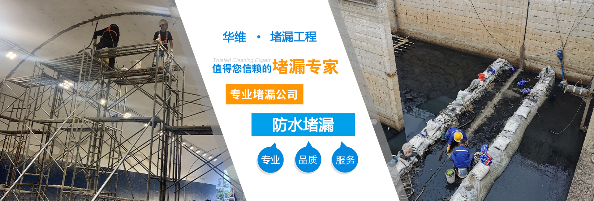 地下車庫堵漏